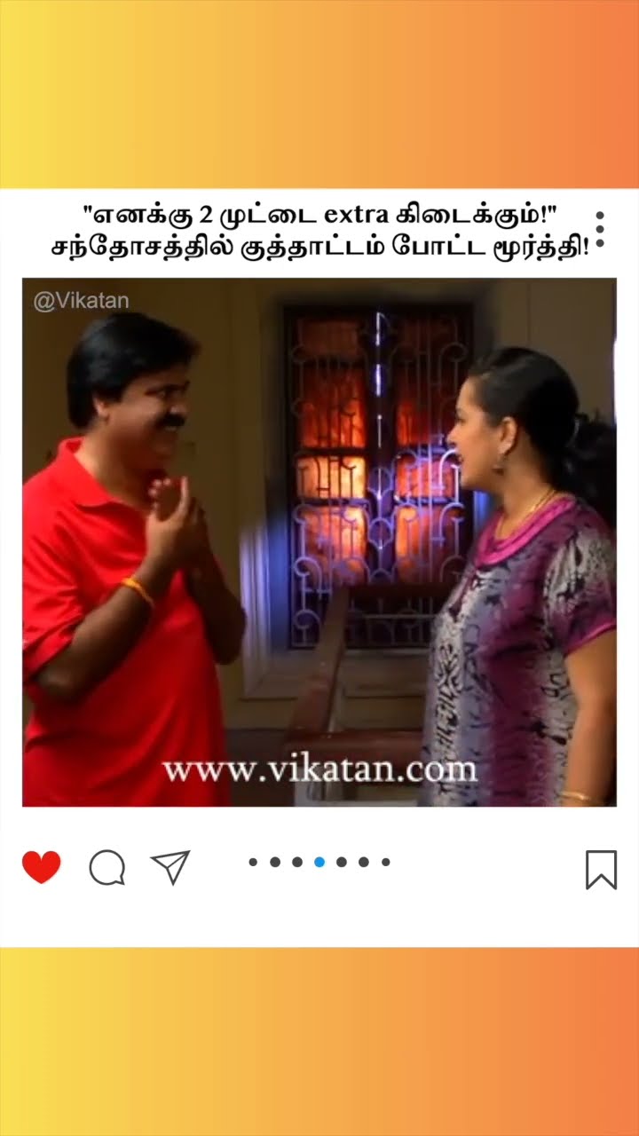 Deivamagal | எனக்கு 2 முட்டை extra கிடைக்கும்! சந்தோசத்தில் குத்தாட்டம் போட்ட மூர்த்தி | தெய்வமகள்
